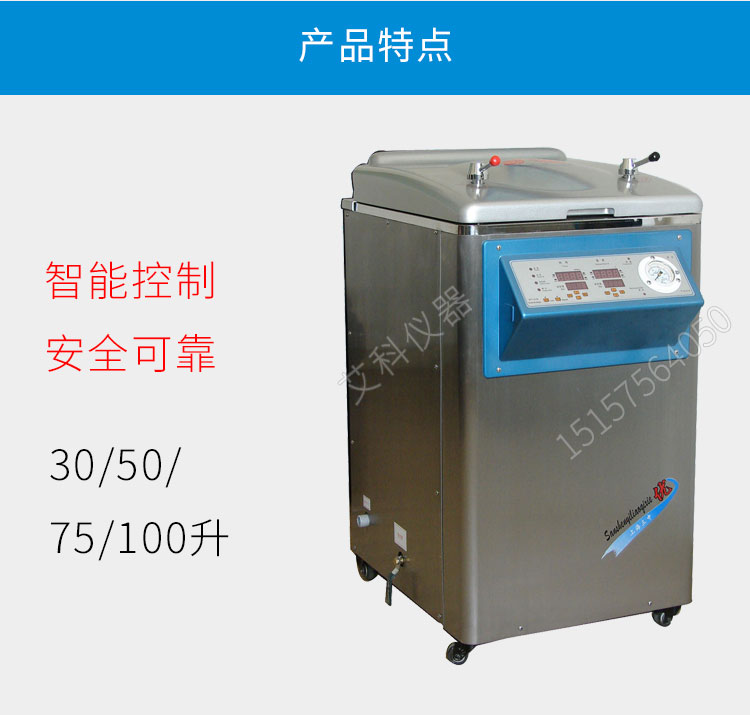 上海三申不銹鋼立式電熱蒸汽滅菌器YM75Z（定時數(shù)控）75L 壓力蒸汽滅菌鍋