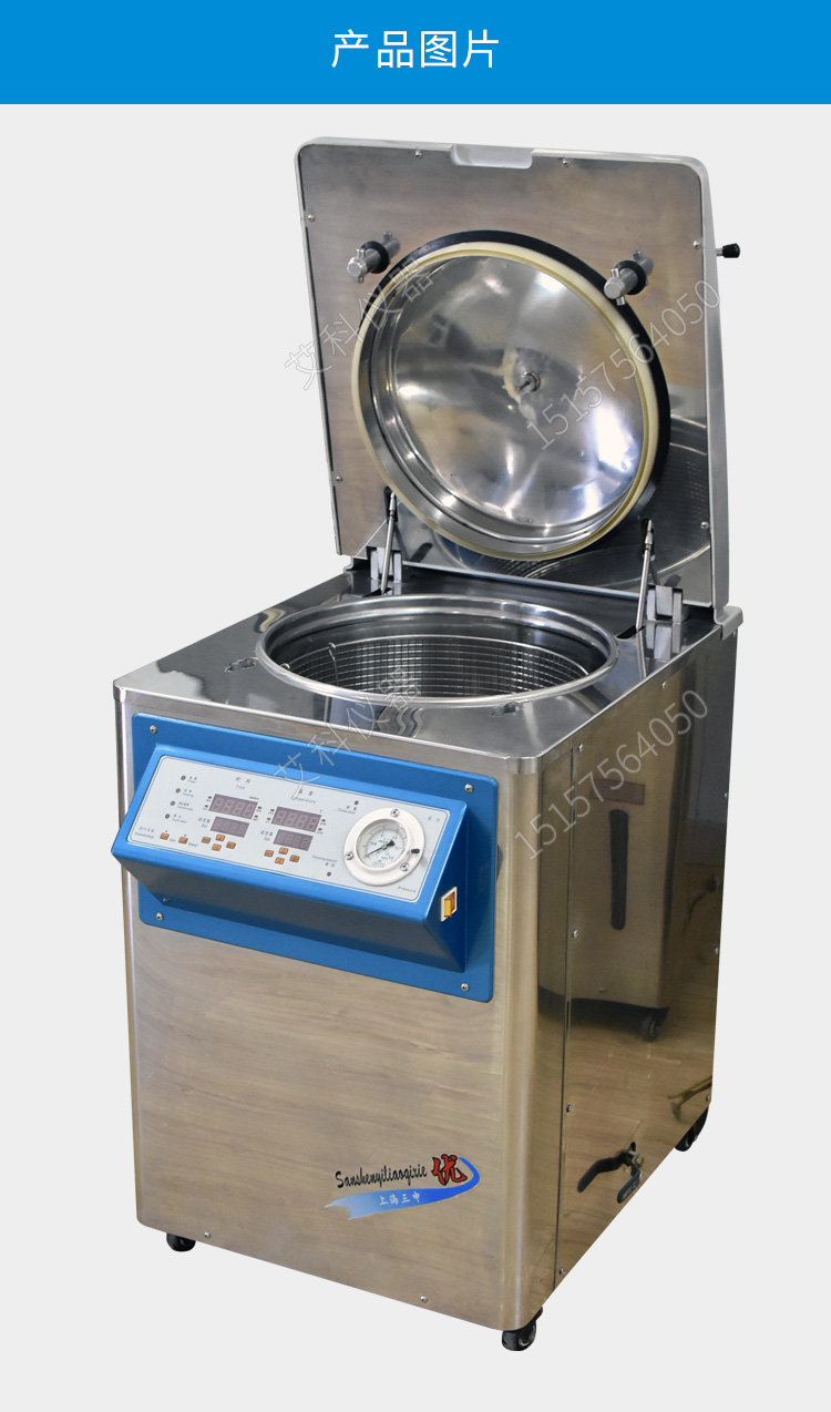 上海三申不銹鋼立式電熱蒸汽滅菌器YM75Z（定時數(shù)控）75L 壓力蒸汽滅菌鍋